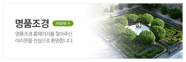 명품조경_메인상단_명품조경