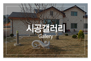 명품조경_메인중간_시공갤러리