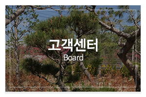 명품조경_메인중간_고객센터