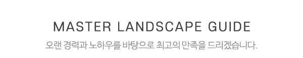 명품조경_중간제목_내용