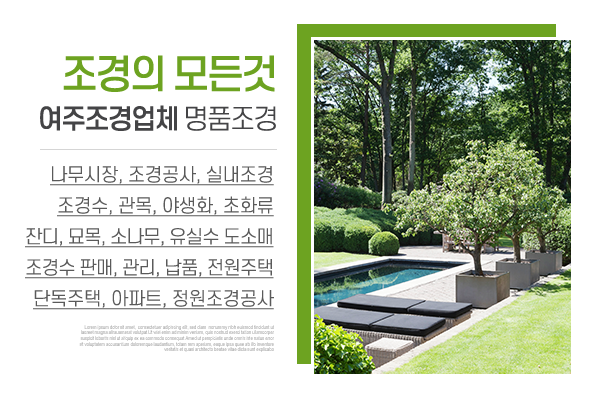 명품조경_메인상단_소개