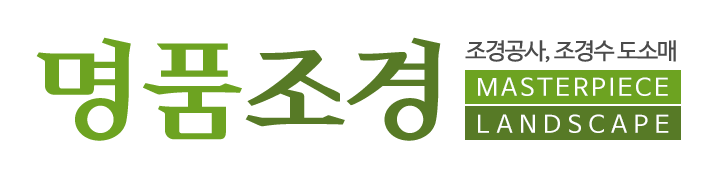 명품조경_로고