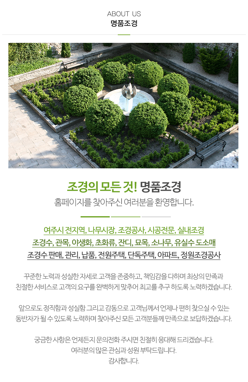 명품조경_내용