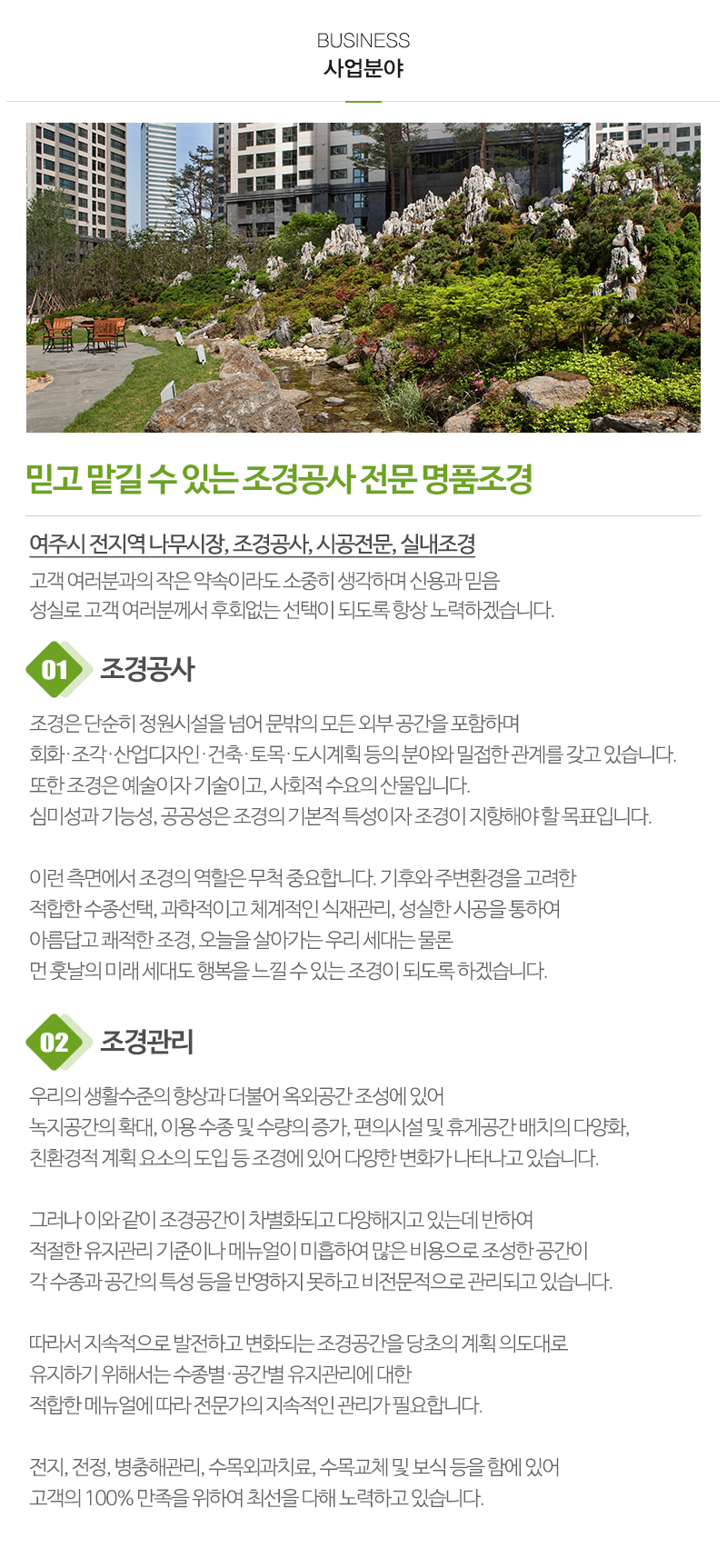 명품조경_내용