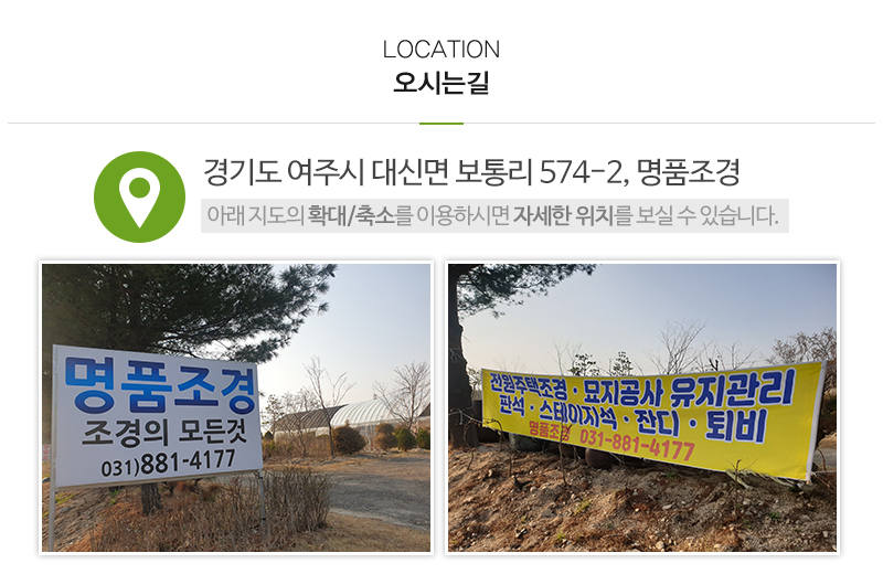 명품조경_상단_주소